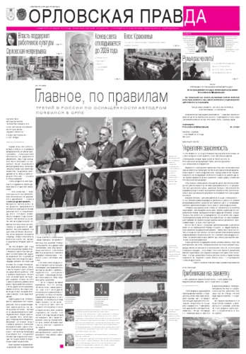 Орловская правда 2012-09-17