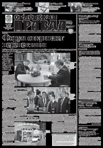 Орловская правда 2015-10-06