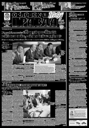 Орловская правда 2016-11-15