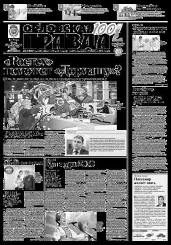 Орловская правда 2016-12-06