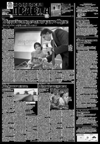 Орловская правда 2018-08-28