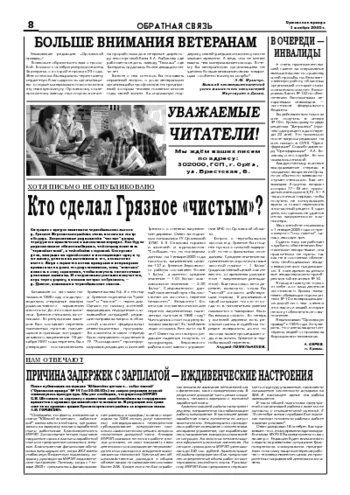 Орловская правда 2005-11-03
