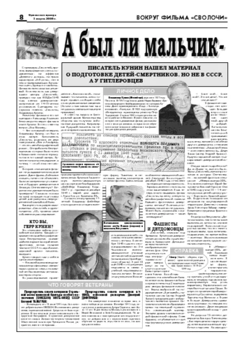 Орловская правда 2006-03-03