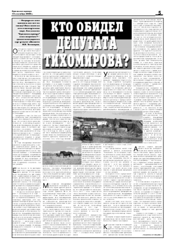 Орловская правда 2006-09-15