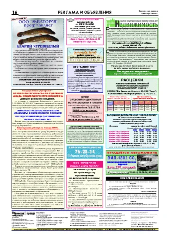 Орловская правда 2007-01-09