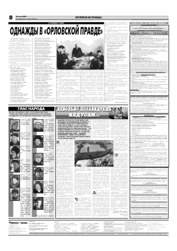 Орловская правда 2007-01-22