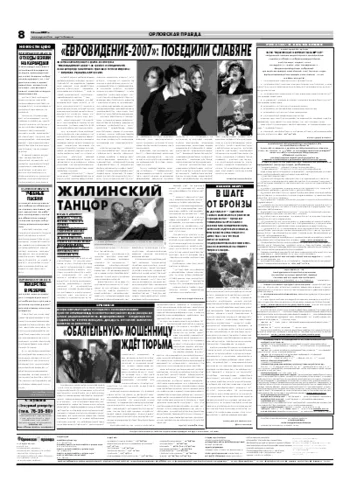 Орловская правда 2007-05-16