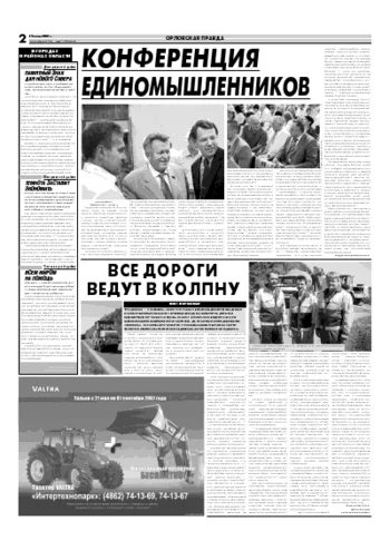 Орловская правда 2007-06-14