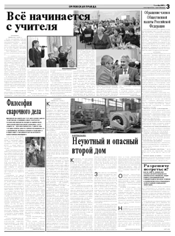 Орловская правда 2007-10-09