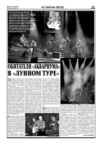 Орловская правда 2007-10-26