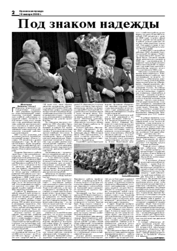 Орловская правда 2008-01-18