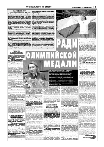 Орловская правда 2004-11-19