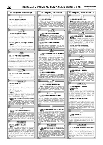 Орловская правда 2008-08-22