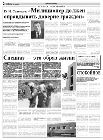 Орловская правда 2008-11-10