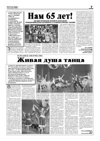 Орловская правда 2008-12-12