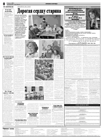 Орловская правда 2009-02-11