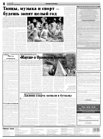 Орловская правда 2009-09-02
