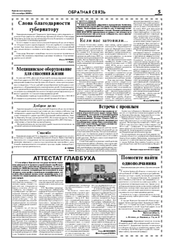Орловская правда 2009-09-18
