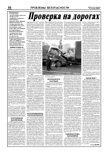 Орловская правда 2009-10-02