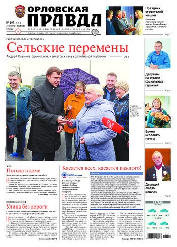 Орловская правда 2018-09-28