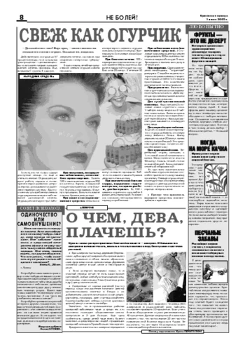 Орловская правда 2005-07-01