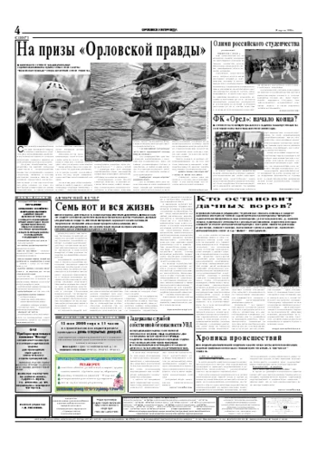 Орловская правда 2006-04-18