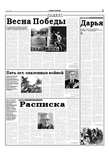 Орловская правда 2006-04-29