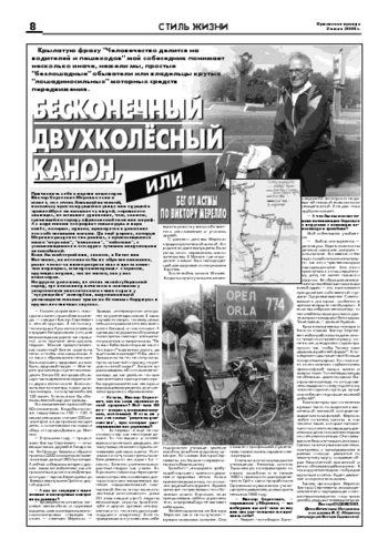 Орловская правда 2006-06-02