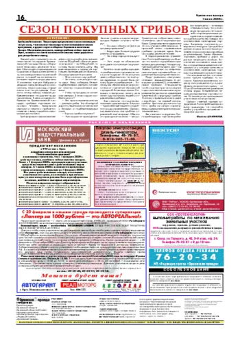 Орловская правда 2006-07-07