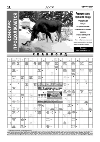 Орловская правда 2007-01-26