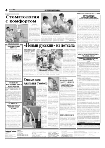 Орловская правда 2007-06-28