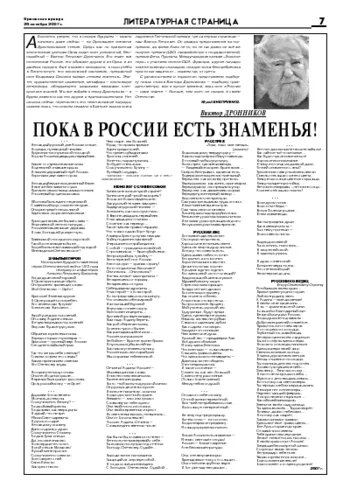 Орловская правда 2007-10-26