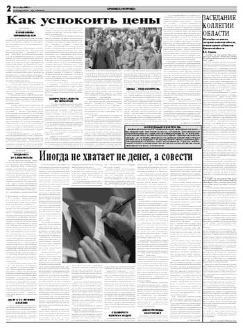 Орловская правда 2007-10-30