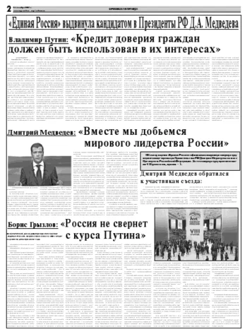 Орловская правда 2007-12-18