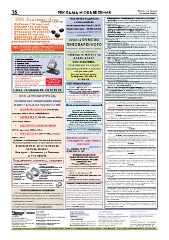 Орловская правда 2008-03-21