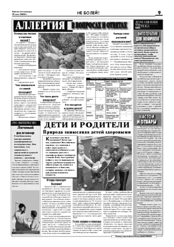 Орловская правда 2008-05-23