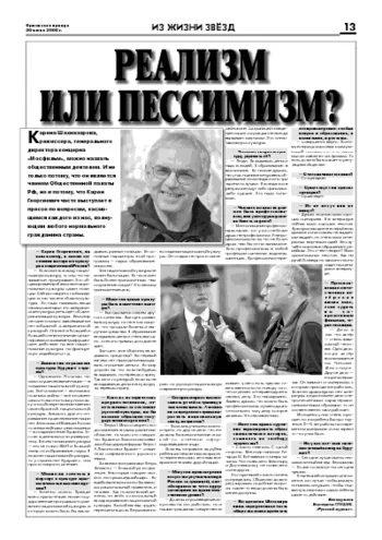 Орловская правда 2008-06-20
