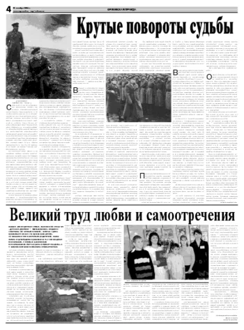 Орловская правда 2008-10-21