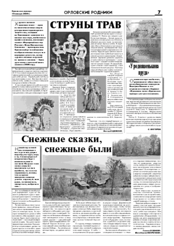 Орловская правда 2009-01-16