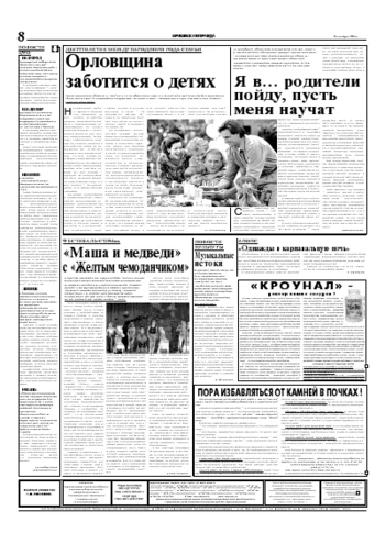 Орловская правда 2004-12-15