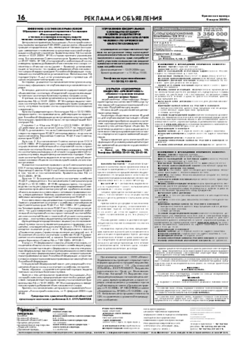 Орловская правда 2009-03-06
