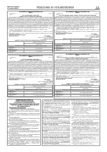 Орловская правда 2009-11-27