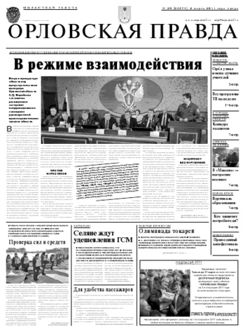 Орловская правда 2011-03-03