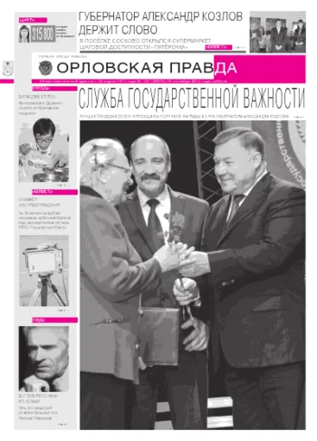 Орловская правда 2012-09-24