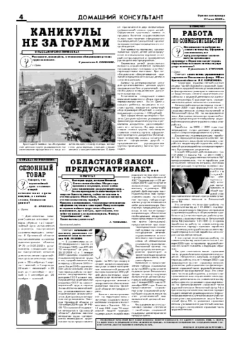 Орловская правда 2005-05-27