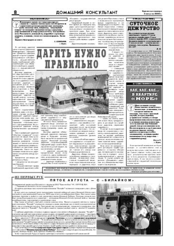Орловская правда 2005-08-05