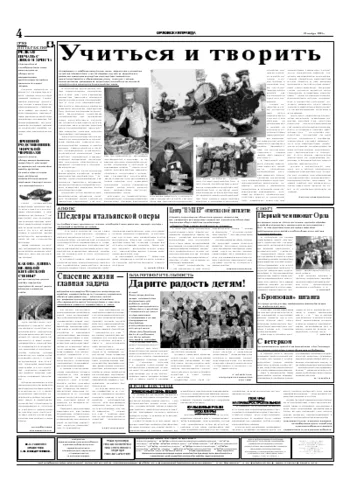 Орловская правда 2005-11-22