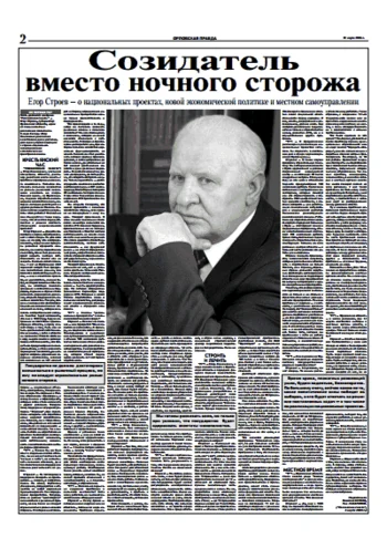 Орловская правда 2006-03-10