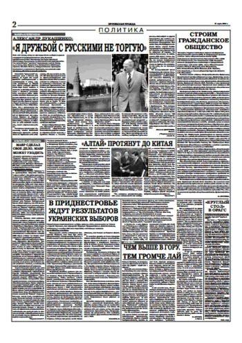 Орловская правда 2006-03-25