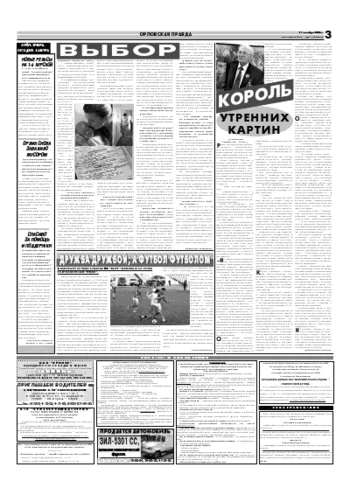 Орловская правда 2006-10-17